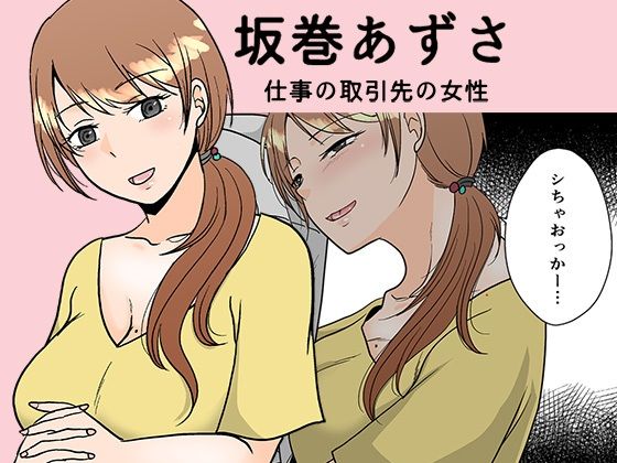 浮気しますかしませんか おすすめ作品!!
