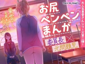 東雲さん、お尻を出してください エロすぎるやろ...