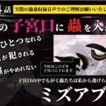 私の子宮口の中に蟲を入れる 第4話 近所の田んぼから捕ってきたミズアブの幼虫編 思わず昇!!
