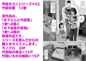 竹田夫妻(13) 悶絶♥ノリノリで乱!!