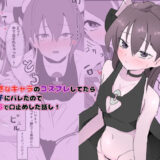大好きなキャラのコスプレしてたら男の子にバレたのでえっちで口止めした話し！ 悶絶♥ノリノリで乱！！