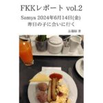 FKKレポート vol.2 Samya 2024年6月14日(金) 昨日の子に会いに行く 今夜のオカズに!!