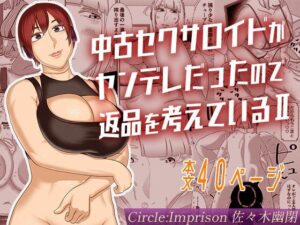 中古セクサロイドがヤンデレだったので返品を考えているII 悶絶♥ノリノリで乱!!