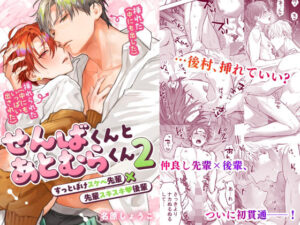 せんばくんとあとむらくん2 エロエロSEX!!