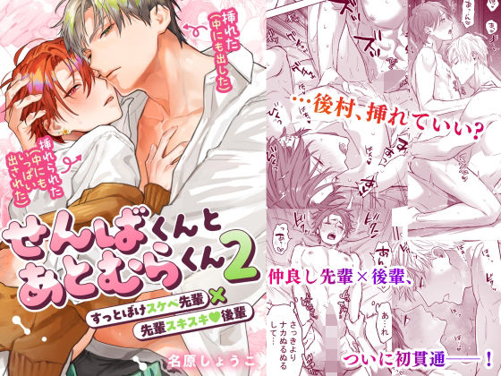 せんばくんとあとむらくん2 エロエロSEX!!