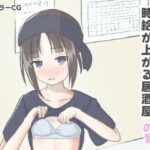 えっちなことをしたら時給が上がる居酒屋の話 思わず昇!!