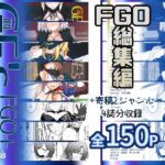 GIRLFriend’s 総集編III FGO+ 悶絶♥ノリノリで乱!!