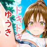 ドキドキゆうきクリッカー 〜感度3000倍対応〜 エロすぎるやろ…