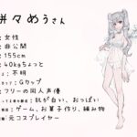 【フリーの同人声優・元コスプレイヤー】わたしのオナニー事情 No.44 餅々めぅ【オナニーフリートーク】 思わず昇！！