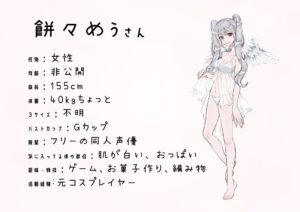 【フリーの同人声優・元コスプレイヤー】わたしのオナニー事情 No.44 餅々めぅ【オナニーフリートーク】 思わず昇!!