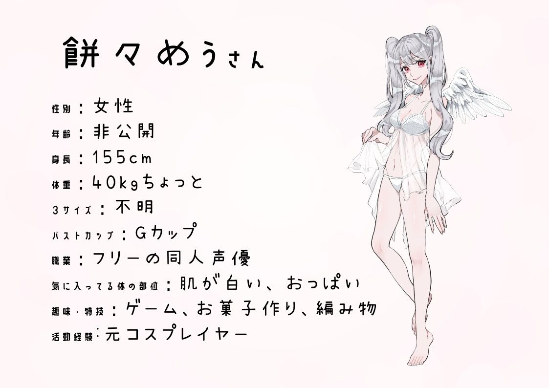 【フリーの同人声優・元コスプレイヤー】わたしのオナニー事情 No.44 餅々めぅ【オナニーフリートーク】 思わず昇!!