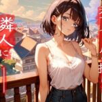 元アイドルがダウナー女子になって大人になった推しと甘々生活 究極のプレイwww