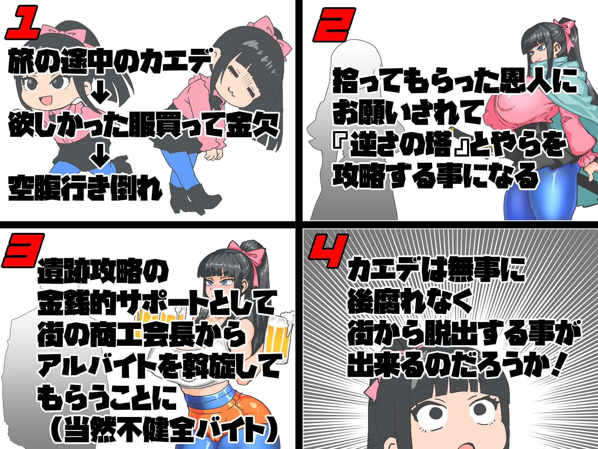 女剣士カエデ セクハラバイトと逆さの塔 エロすぎるやろ...