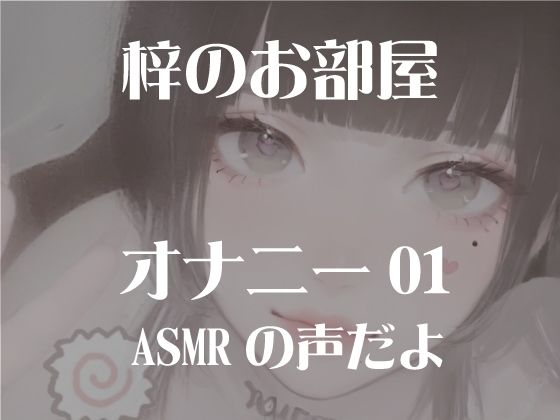 梓のオナニー01 もうたまらんｗ