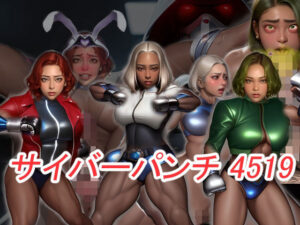 サイバーパンチ4519-筋肉サイボーグ娘が洗脳チ〇ポ堕ち- エロすぎるやろ...