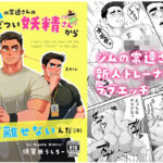 ジムの常連さんのものごつい妖精さん!?から目が離せないんだ(汗) エロエロSEX!!