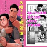 お隣さんの〇〇〇になりました。 悶絶♥ノリノリで乱！！