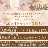 【全肯定×愛玩奉仕】上位種爆乳エルフ聖女様の甘マゾ射精セラピー 絶頂の渦に引き込まれる！