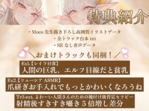 【全肯定×愛玩奉仕】上位種爆乳エルフ聖女様の甘マゾ射精セラピー 絶頂の渦に引き込まれる!