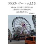 FKKレポート vol.16 Globe 2024年11月27日(水) 二度目のFKK Globe訪問、大成功に終わる 今夜のオカズに!!