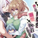 モブですが…推しの敵幹部たちに溺愛×執着されてます おすすめ作品!!