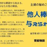 主婦の秘めごと 〜他人棒を与えられて〜 思わず昇!!