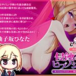 侵蝕のヒプノシス 原因究明編 モーションアニメ エロすぎるやろ...