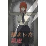 捕まった悪魔ハンター 究極のプレイwww