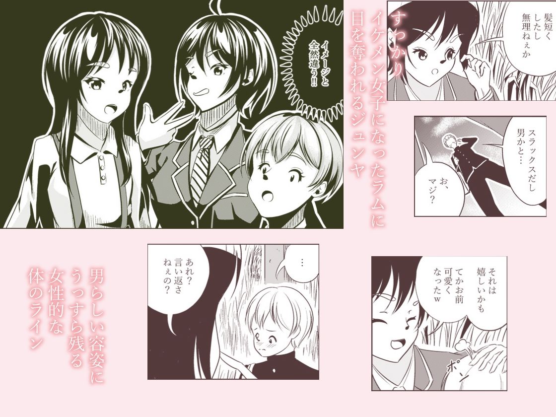 イケメン女子に襲われる〜入学式で幼馴染と再会〜 エロエロSEX!!