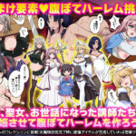 エロ精神攻撃が得意な魔物を討伐する為に姫様と聖女様が勇者にエロ特訓すると言っています!! 究極のプレイwww