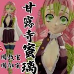 【鬼滅の刃】甘露寺蜜璃の鬼滅学園!教室とロッカーでエッチする動画2本パック 絶頂の渦に引き込まれる!