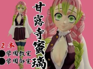 【鬼滅の刃】甘露寺蜜璃の鬼滅学園!教室とロッカーでエッチする動画2本パック 絶頂の渦に引き込まれる!