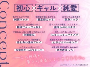 青春射精係〜純情なギャルサキュバスが貴方に恋心を抱くまで〜【KU100/フォーリー】 悶絶♥ノリノリで乱!!