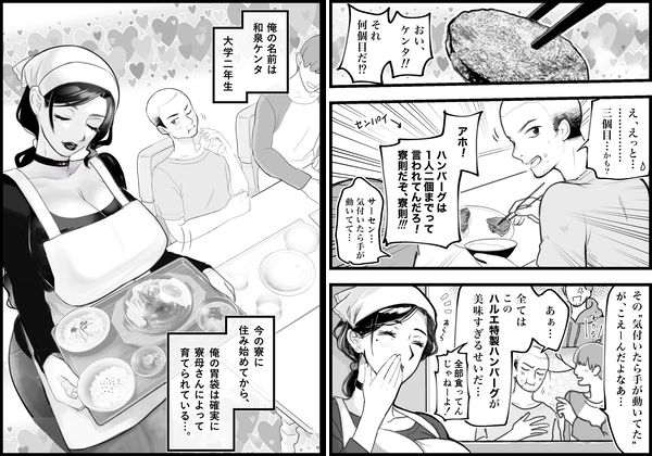 孕ませ寮母ハルエ 〜パイズリハンバーグ編〜 こんなの射精不可避w