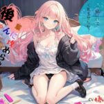 後輩ちゃんに攻められて…、もうちょっとだけ一緒にいてくれませんか? エロすぎるやろ...