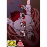 消灯航路 もうたまらんw