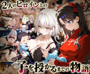 「生まれてきてよかった…」催●支配アプリで支配された2人のヒロインと‘家族’になるまでの話。_遠○凛×ジャンヌ・オ○タ おすすめ作品!!