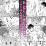 初恋ビッチいおりくん 悶絶♥ノリノリで乱!!