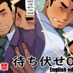 待ち伏せ01English edition おすすめ作品!!