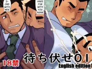 待ち伏せ01English edition おすすめ作品!!