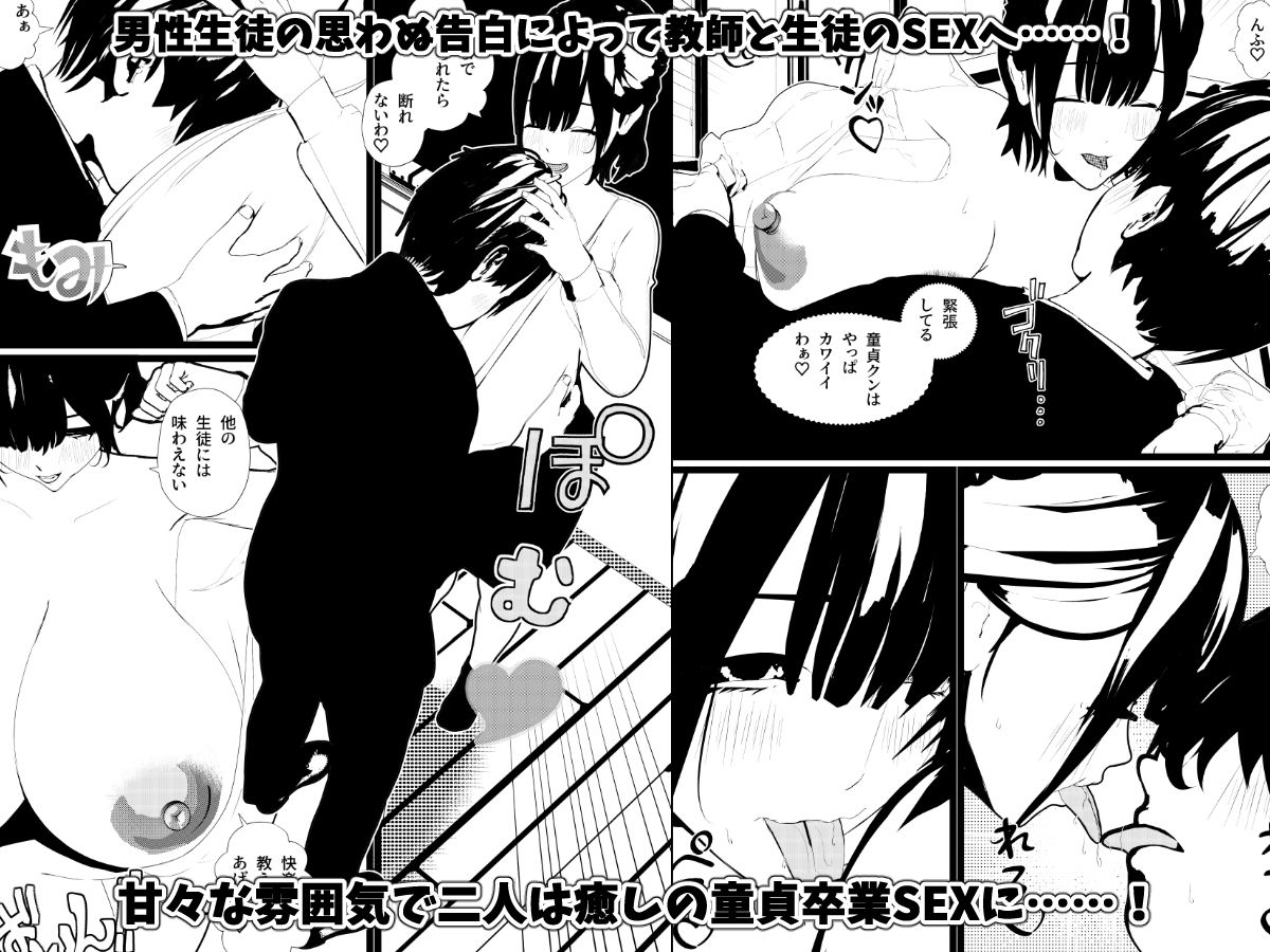 母乳な女教師【今所  さくら】はセックスの授業であぶれた生徒をおまんこで癒す  マンツーマン性交レッスン！ イキまくるｗｗｗ