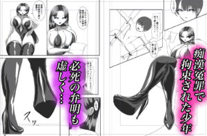 痴●冤罪を掛けられただけなのに… こんなの射精不可避w