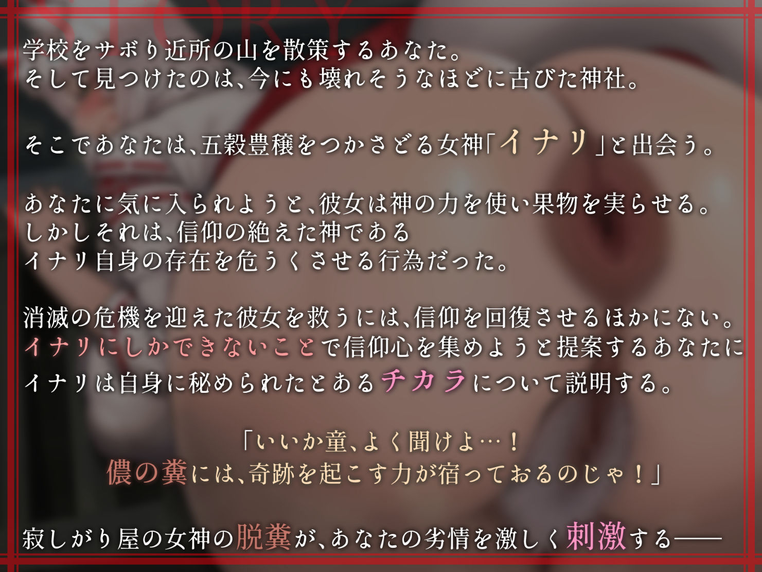 ド陰キャ狐の糞ひり信仰回復 〜ムチムチどすけべ狐女神のウンコには奇跡を起こす力があるようです〜 こんなの射精不可避ｗ