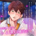 【超焦らしプレイ】快感前線〜元・ド陰キャオタクの同級生が推しの気象予報士!?体中ぺろぺろ&ちゅーちゅーされて、びしょ濡れ警報発令中〜 鬼滅www