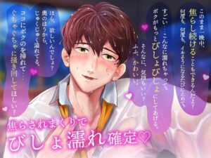 【超焦らしプレイ】快感前線〜元・ド陰キャオタクの同級生が推しの気象予報士!?体中ぺろぺろ&ちゅーちゅーされて、びしょ濡れ警報発令中〜 鬼滅www