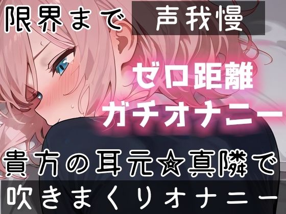 【実演オナニー】夜なのに激しく吹きまくり!超敏感★潮吹きH!イきまくった後の敏感キツマンコに挿入で即〇〇!?Hなお汁が止まらない!水音★吐息まみれな秘密の声我慢H! 絶頂の渦に引き込まれる!