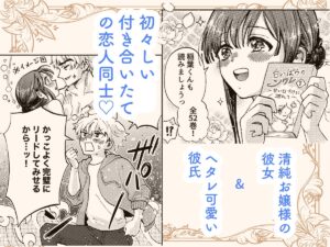 巨根彼女と肉穴彼氏 性器逆転でイチャラブ両想いセックス 今夜のオカズに!!