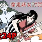 擽鬼妖女討魔伝 もうたまらんw