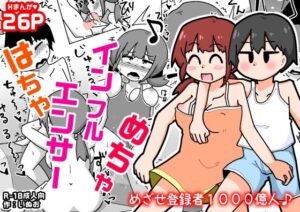 はちゃめちゃインフルエンサー 鬼滅www