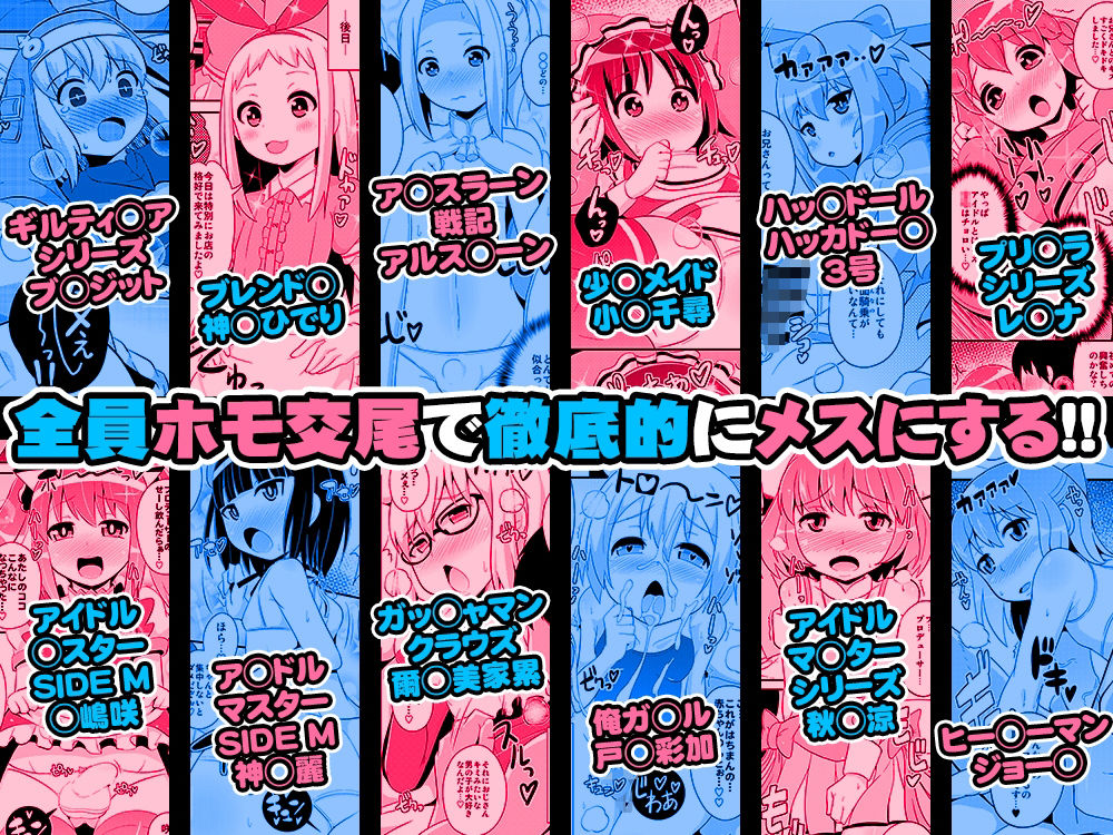 オカマメスキャラ♂大集合-チンズリーナ二次創作集- 絶頂の渦に引き込まれる！